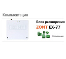 Блок расширения EX-77 для регулятора ZONT Climatic 1.3 с доставкой в Новый Уренгой